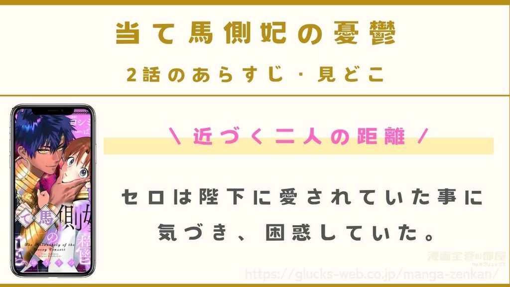 2話｜近づく二人の距離