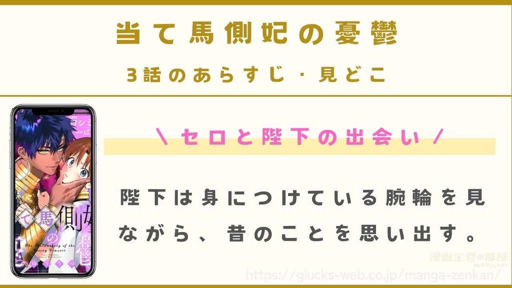 3話｜セロと陛下の出会い
