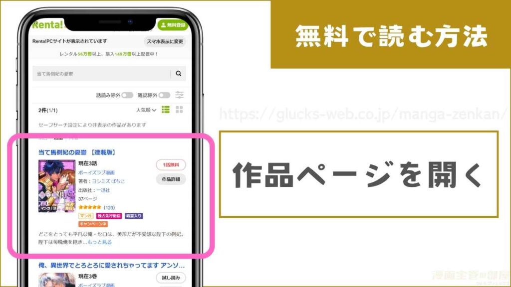 『当て馬側妃の憂鬱【連載版】』を無料で読む手順
