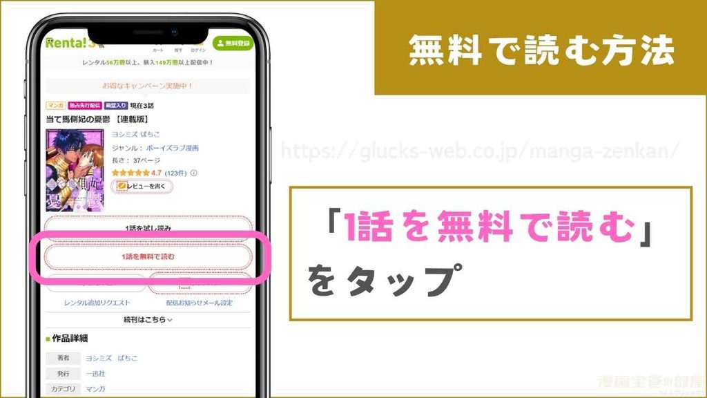 『当て馬側妃の憂鬱【連載版】』を無料で読む手順