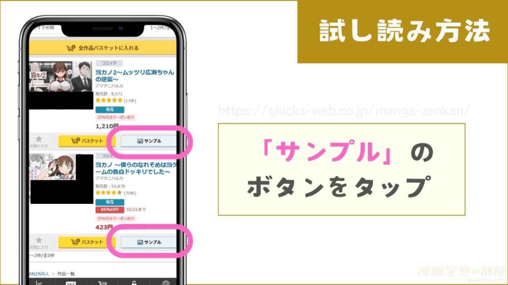 サンプルボタンをタップ