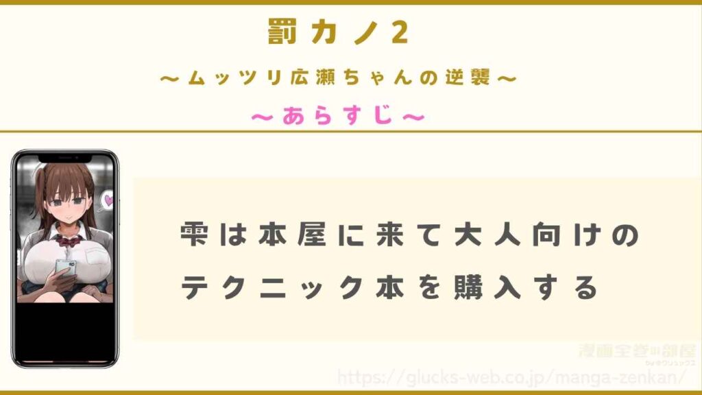 『罰カノ2〜ムッツリ広瀬ちゃんの逆襲〜』のあらすじ