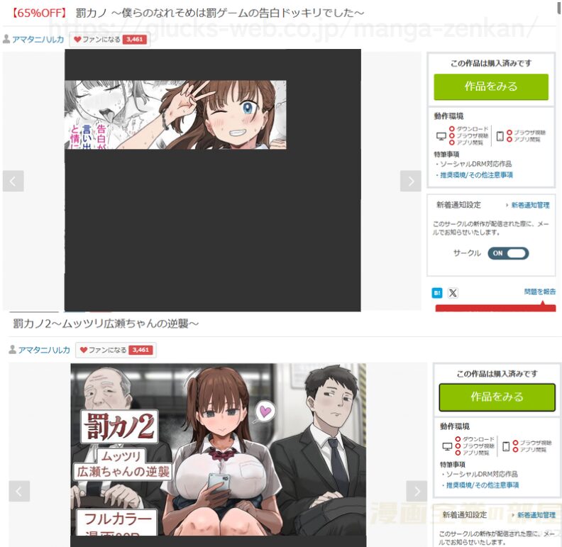『罰カノ 〜僕らのなれそめは罰ゲームの告白ドッキリでした〜』と『罰カノ2〜ムッツリ広瀬ちゃんの逆襲〜』を購入・読了した証明