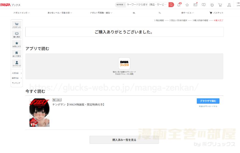 チンポマン【FANZA特装版・限定特典付き】の閲覧・購入証明