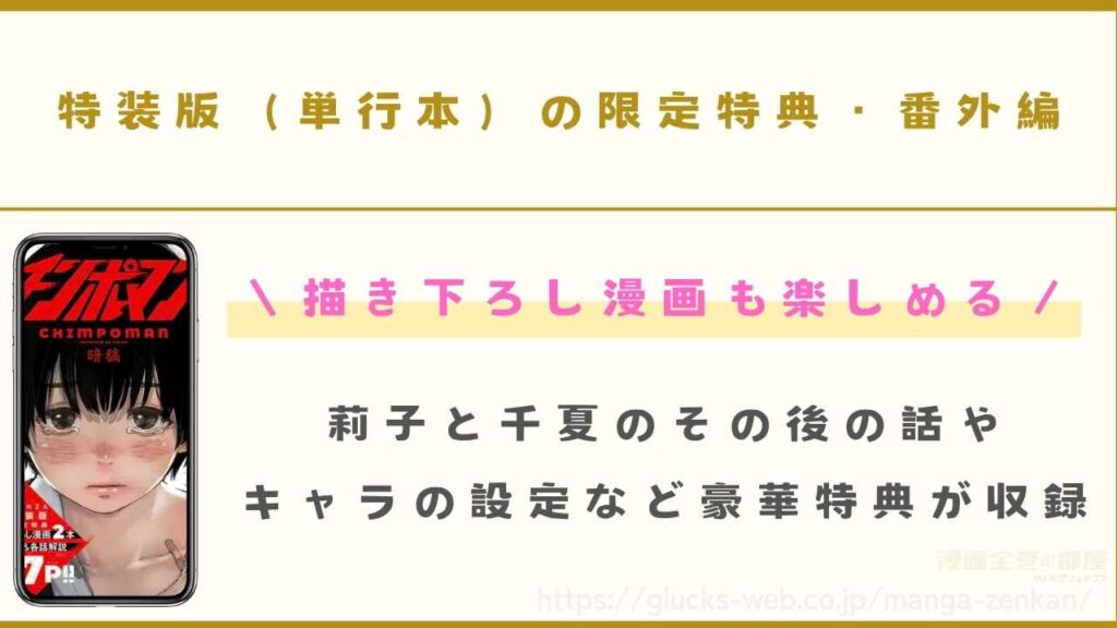 特装版（単行本）の限定特典・番外編