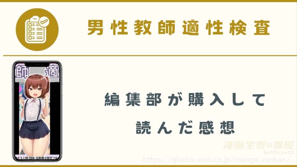 『男性教師適性検査』を購入して読んだ感想