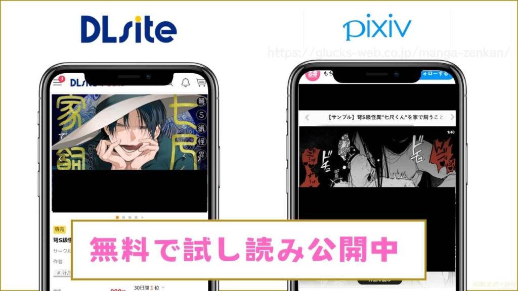 漫画『弩S級怪異