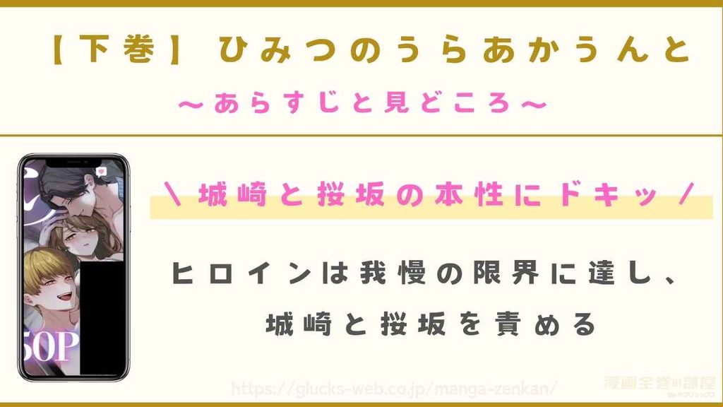 『【下巻】ひみつのうらあかうんと』のあらすじと見どころ