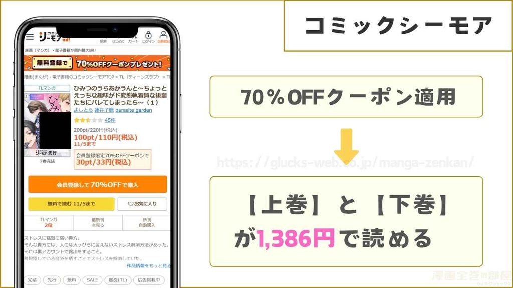 コミックシーモアなら【上巻】と【下巻】が1,386円で読める