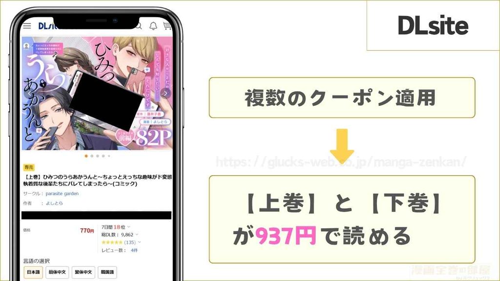 DLsiteなら【上巻】と【下巻】が937円で読める
