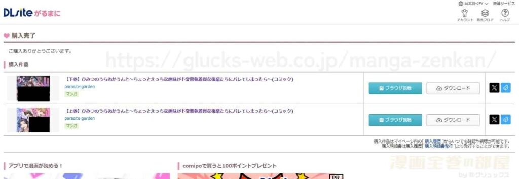 『ひみつのうらあかうんと』の購入・閲覧証明