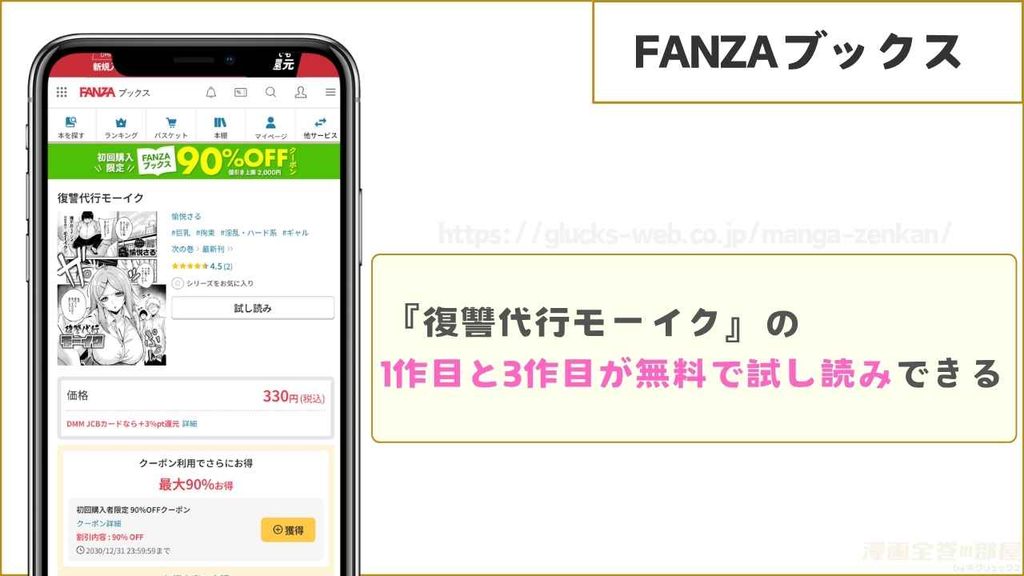 FANZAブックスなら1作目と3作目が無料で試し読みできる