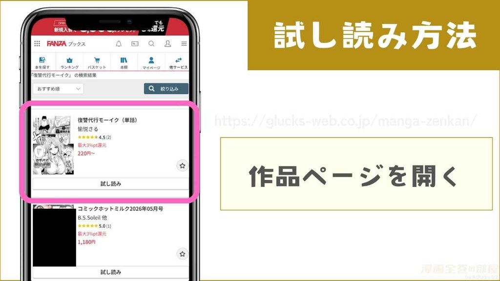 FANZAブックスで『復讐代行モーイク』を無料で試し読みする方法1