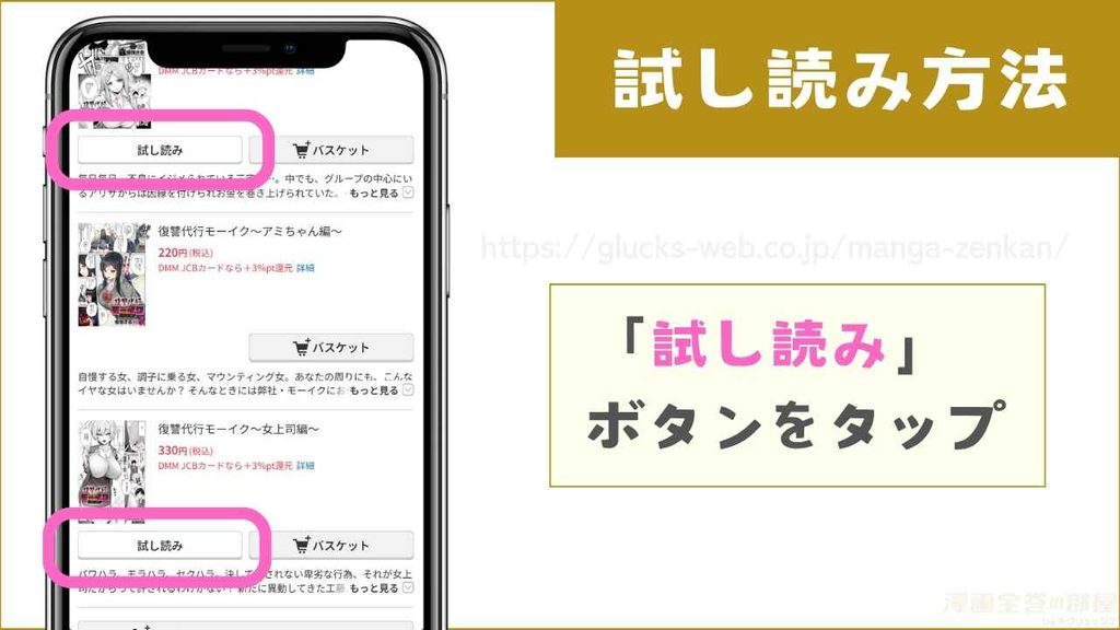 FANZAブックスで『復讐代行モーイク』を無料で試し読みする方法2