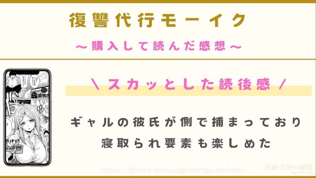 『復讐代行モーイク』の感想
