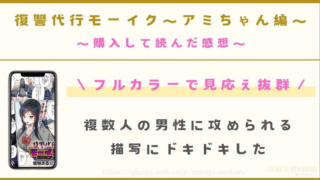 『復讐代行モーイク～アミちゃん編～』の感想