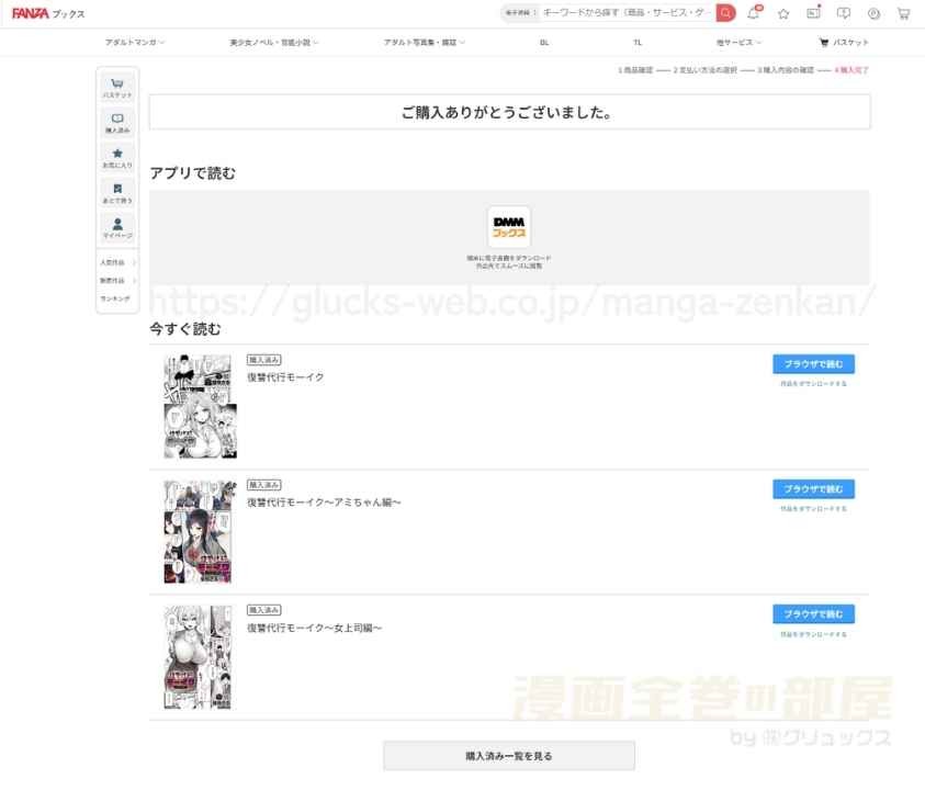 『復讐代行モーイク』の購入・閲覧証明