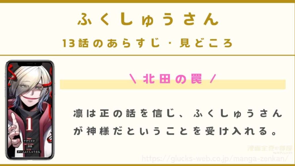 13話｜北田の罠