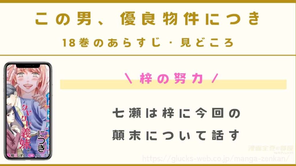 18巻｜梓の努力