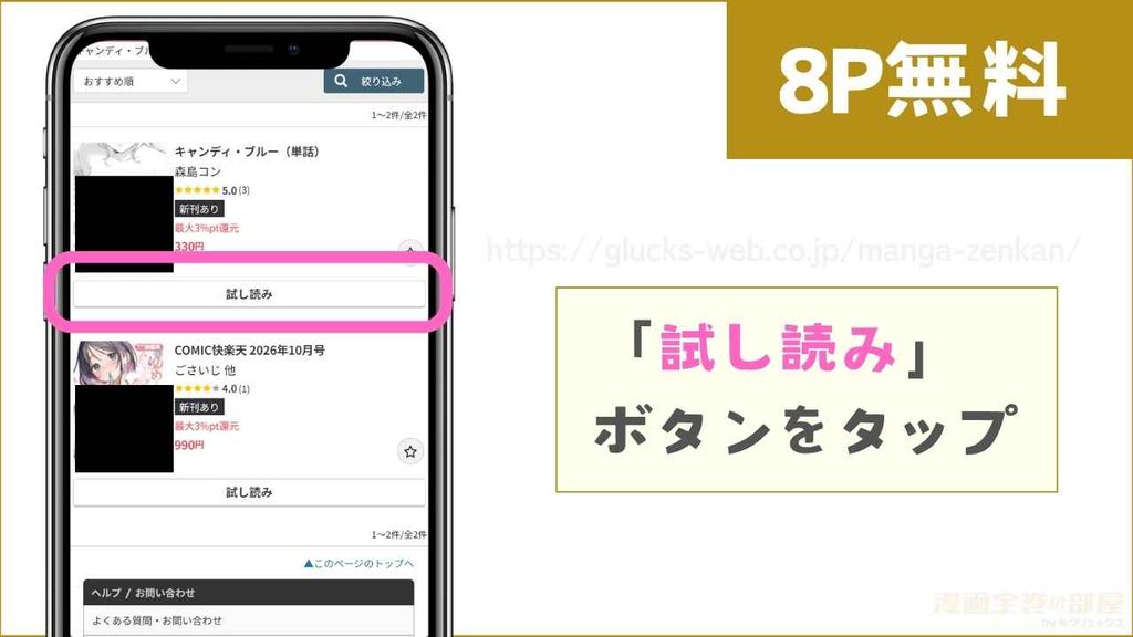 FANZAブックスで『キャンディ・ブルー』を無料で試し読みする方法