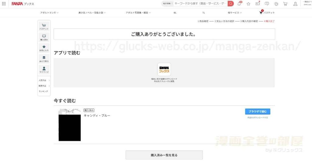 『キャンディ・ブルー』の購入・閲覧証明