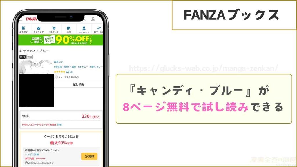 漫画『キャンディ・ブルー』を無料で試し読みする方法