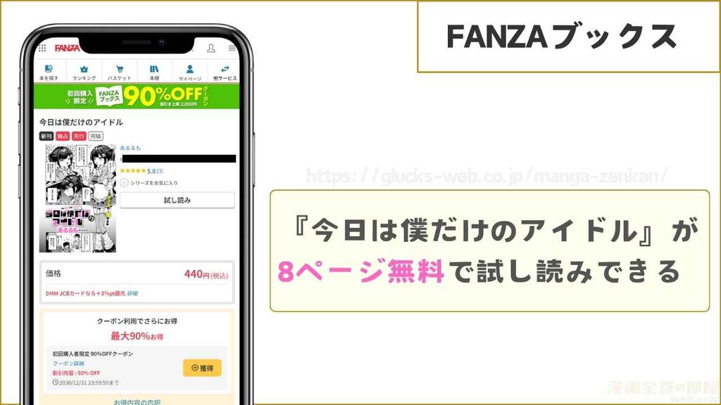 FANZAブックスなら8ページ無料で試し読みできる
