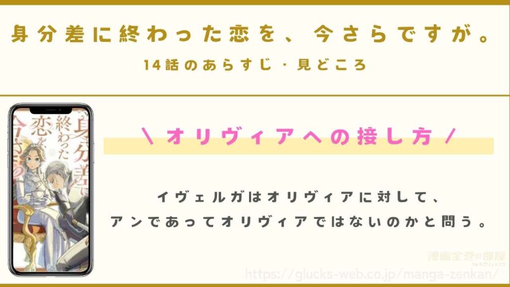 14話|オリヴィアへの接し方