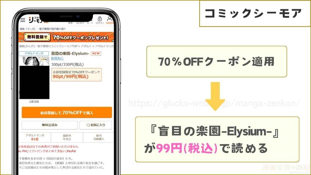 コミックシーモア