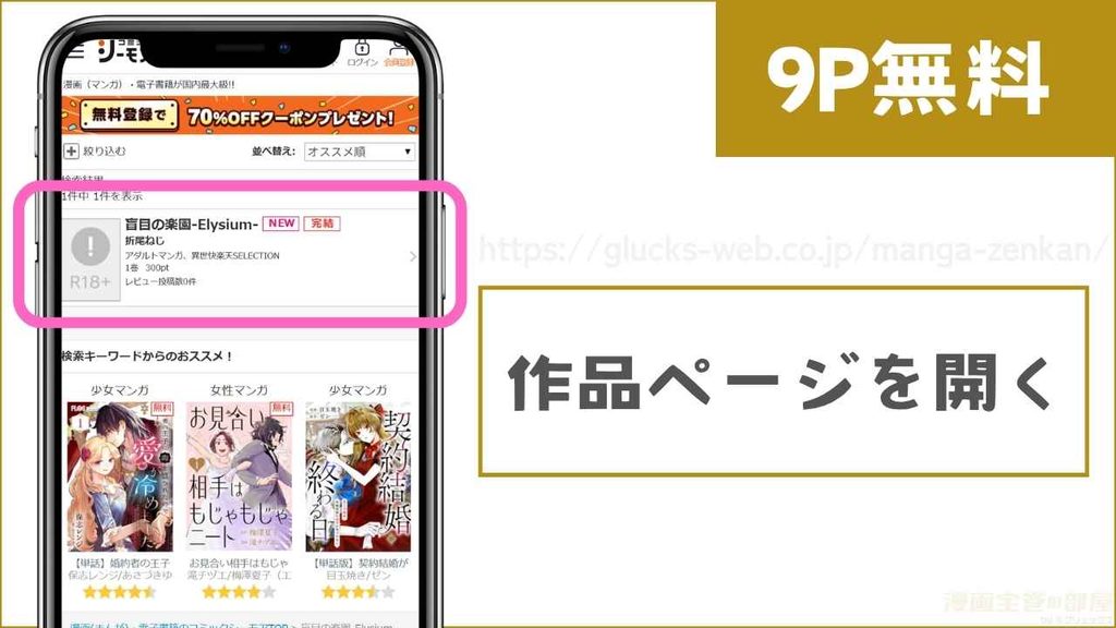 コミックシーモアで『盲目の楽園-Elysium-』を試し読みする方法1