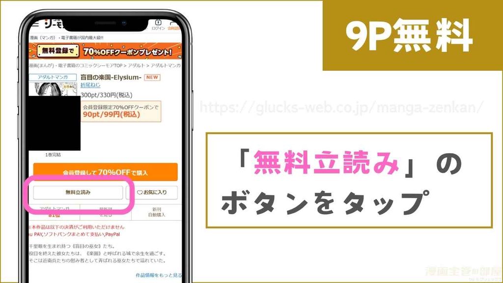 コミックシーモアで『盲目の楽園-Elysium-』を試し読みする方法2
