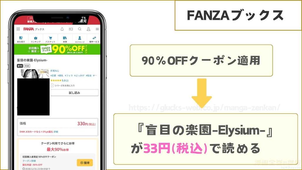 FANZAブックス【最もおすすめ】