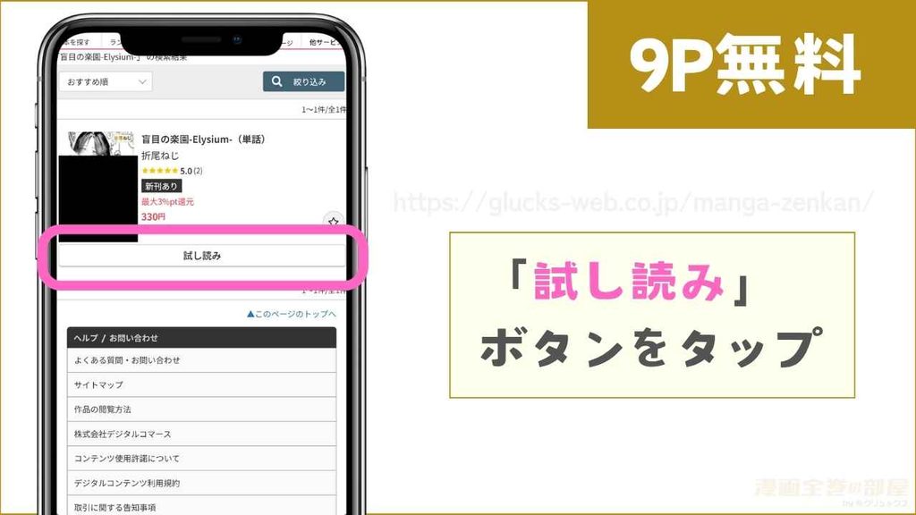 FANZAブックスで『盲目の楽園-Elysium-』を試し読みする方法