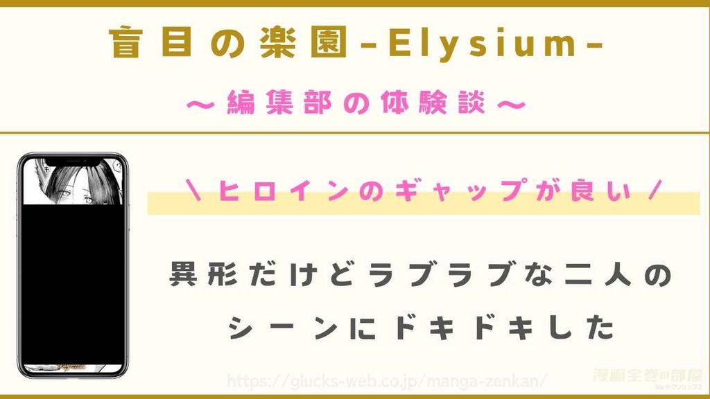 漫画『盲目の楽園-Elysium-』を実際に購入して読んだ体験談