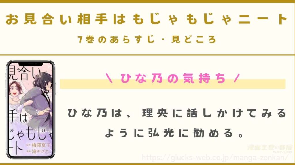 7巻|ひな乃の気持ち