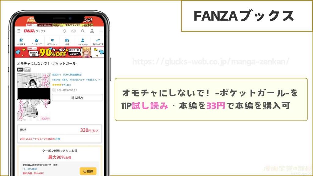 FANZAブックスなら11ページ試し読みできて33円で本編を購入できる