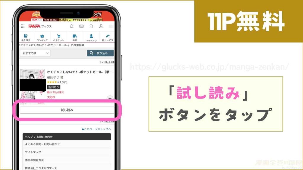 FANZAブックスで『オモチャにしないで！-ポケットガール-』を試し読みする方法
