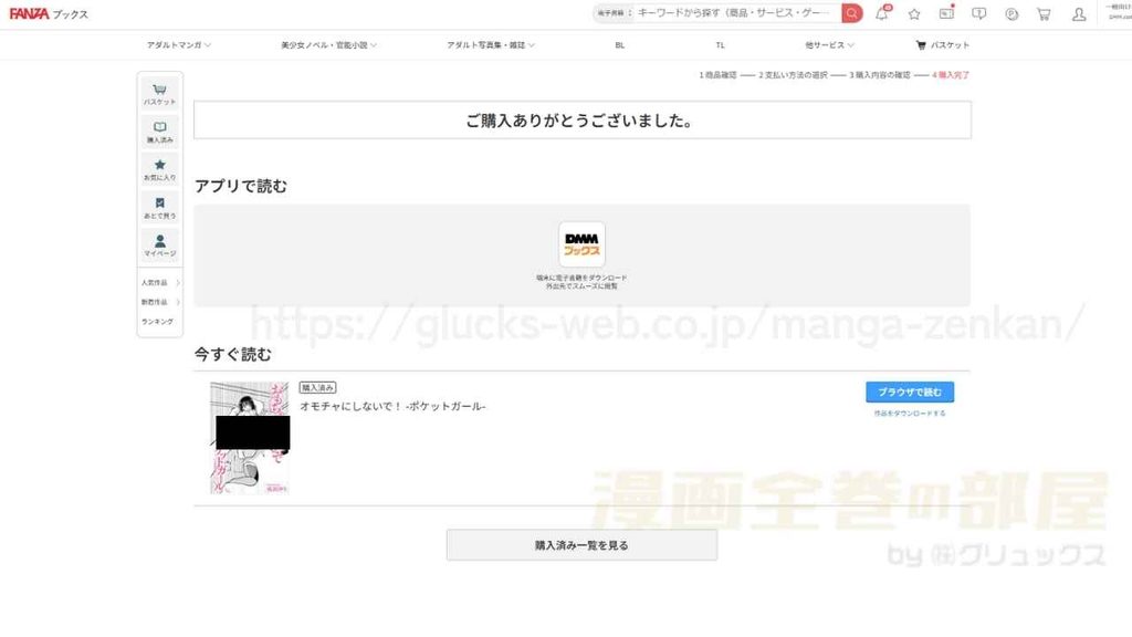 『オモチャにしないで！-ポケットガール-』の購入・閲覧証明