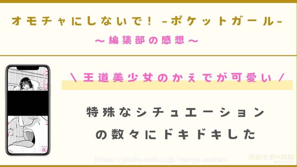 漫画『オモチャにしないで！-ポケットガール-』を購入して読んだ感想