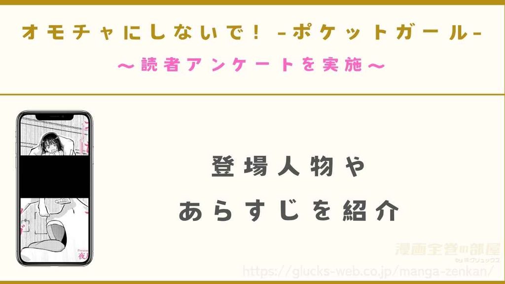 漫画『オモチャにしないで！-ポケットガール-』の作品詳細