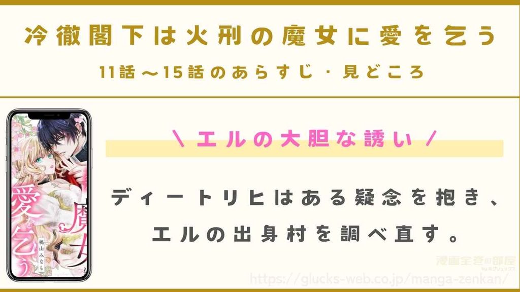 11話〜15話|エルの大胆な誘い