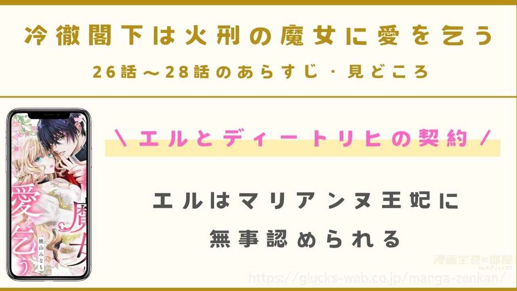 26話〜28話|エルとディートリヒの契約