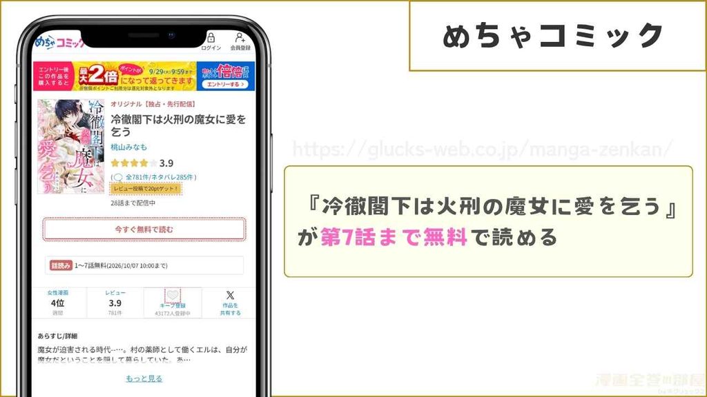 めちゃコミックなら『冷徹閣下は火刑の魔女に愛を乞う』が第7話まで無料で読める