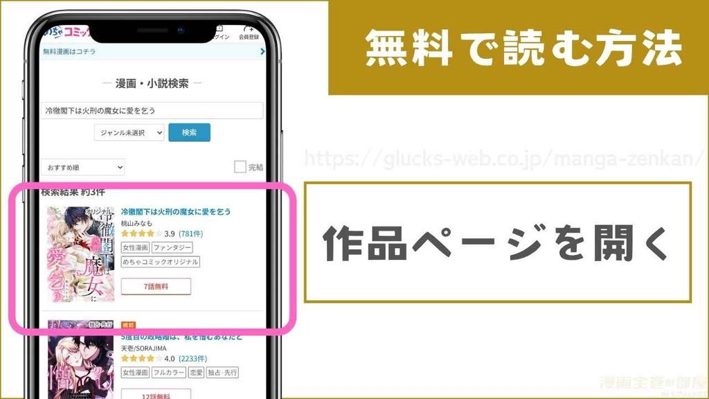 第7話まで無料で読む方法1