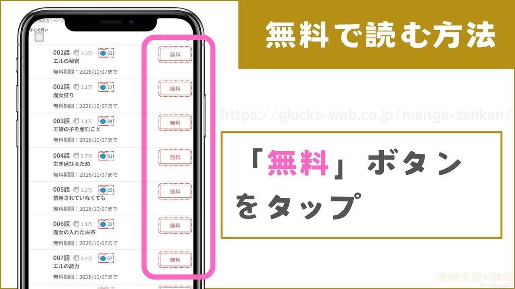 第7話まで無料で読む方法2