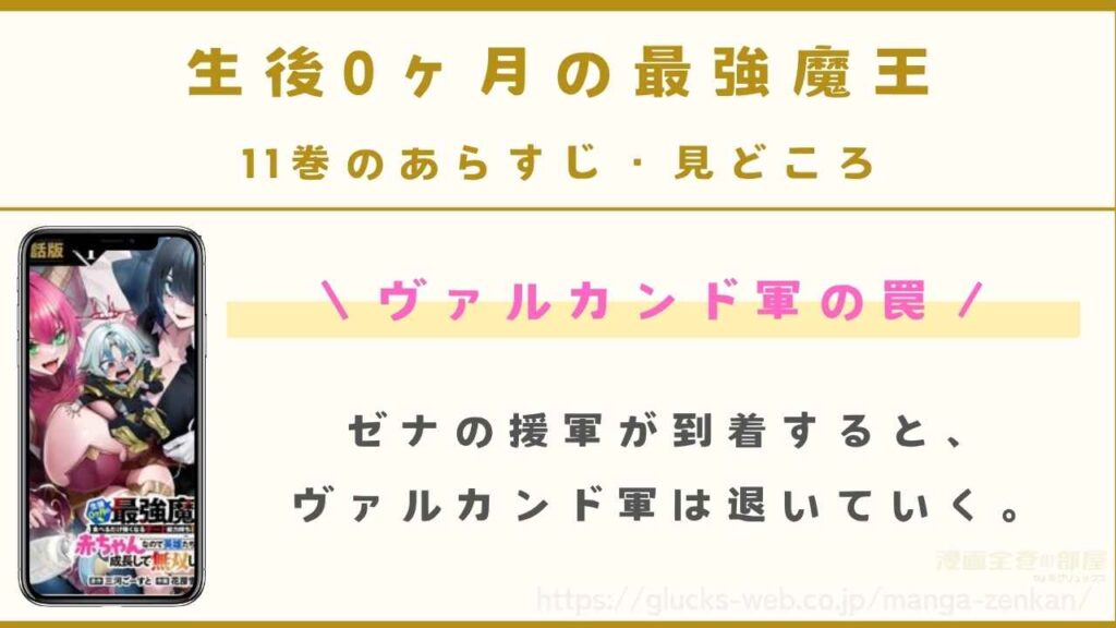 11巻|ヴァルカンド軍の罠