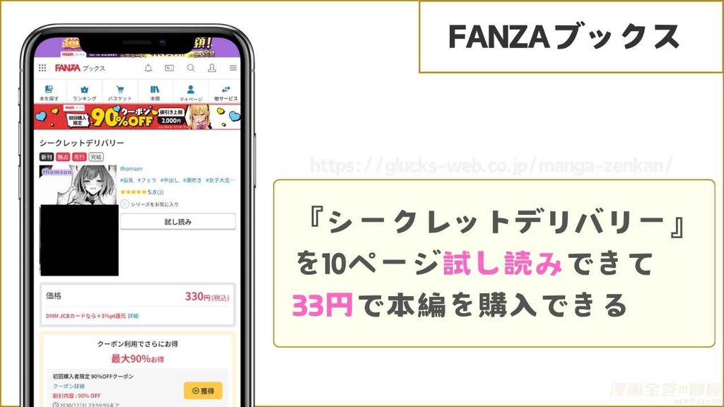 FANZAブックスなら10ページ試し読みできて33円で本編を購入できる