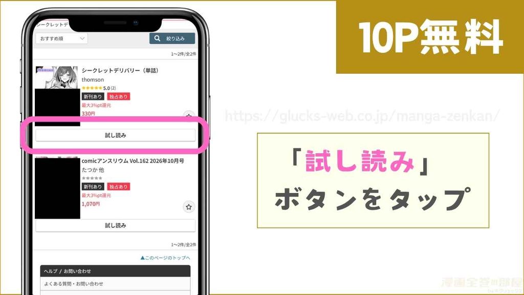 FANZAブックスで『シークレットデリバリー』を無料で試し読みする方法