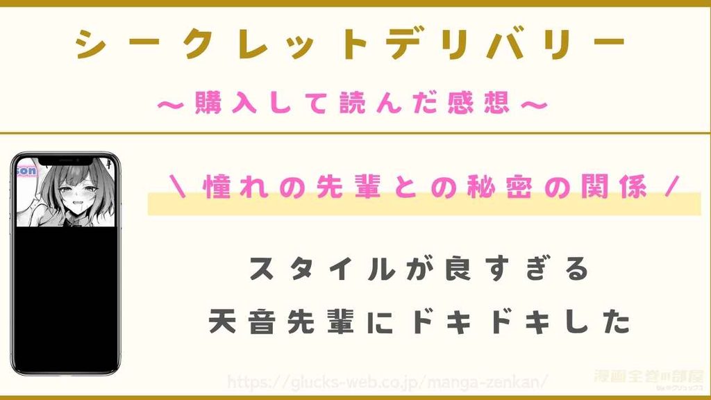 漫画『シークレットデリバリー』を購入して読んだ感想