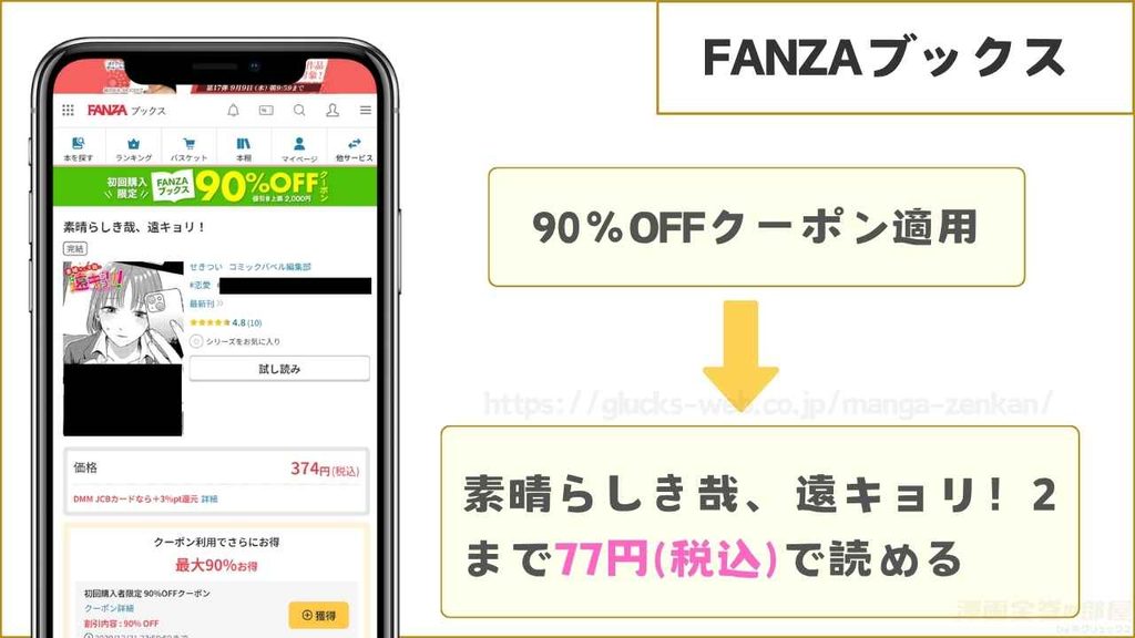 FANZAブックスなら『素晴らしき哉、遠キョリ!2』まで77円で読める